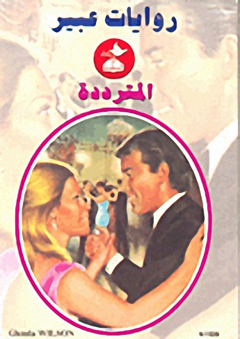 المترددة-506