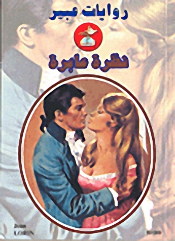 نظرة عابرة-568