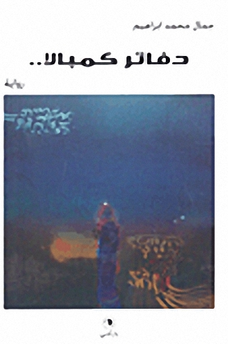 دفاتر كمبالا..