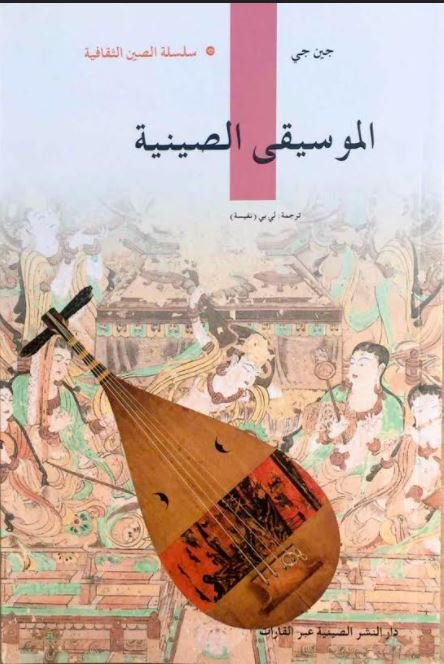 الموسيقي الصينية