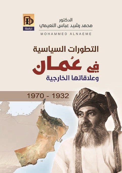 التطورات السياسية في عمان وعلاقاتها الخارجية