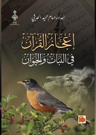 إعجاز القران