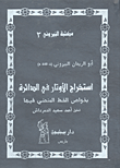 العبرات