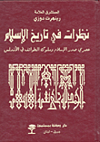 الغذاء الصحي ؛ الأغذية الشافية والمكملات الغذائية