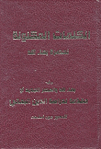 الكلمات المكنونة لحضرة بهاء الله