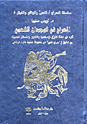 المعراج في الوجدان الشعبي