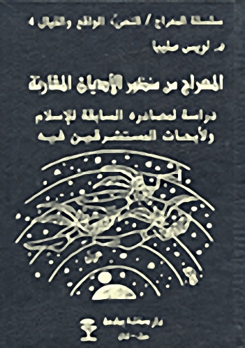 المعراج من منظور الأديان المقارنة