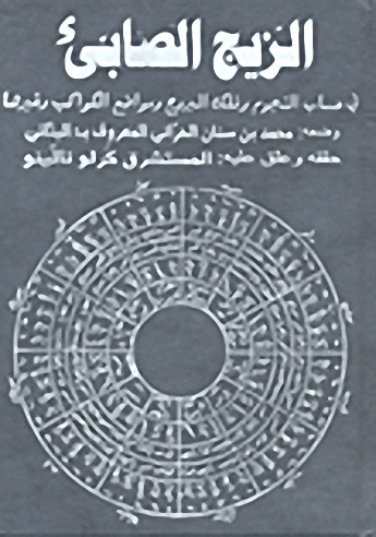كتاب الزيج الصابئ