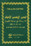 قطوف من أدب الضحك (في الشرق والغرب)