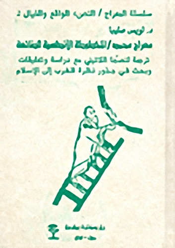 معراج محمد - المخطوطة الأندلسية الضائعة