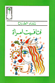 الاحتباس الحراري وانعكاساته على الوطن العربي