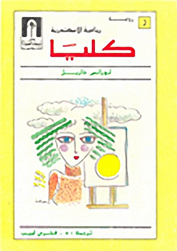 كليا