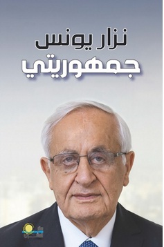 جمهوريتي