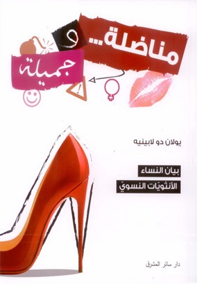 مناضلة... وجميلة