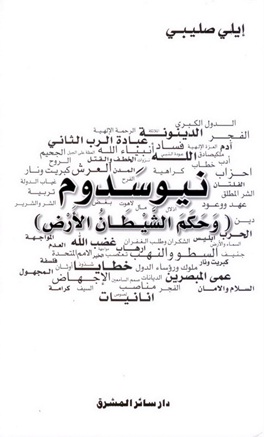نيوسدوم : وحكم الشيطان الأرض