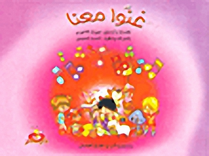 غنوا معنا + CD