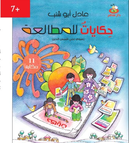 حكايات للمطالعة