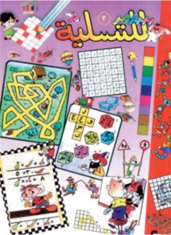 سامر للتسلية : الجزء الثالث