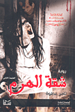 شبكة الإنترنت تقنية غيرت وجه العالم