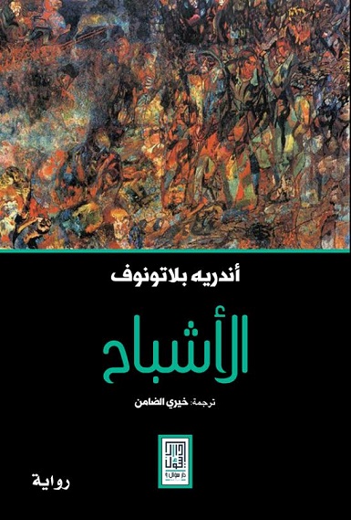 الأشباح