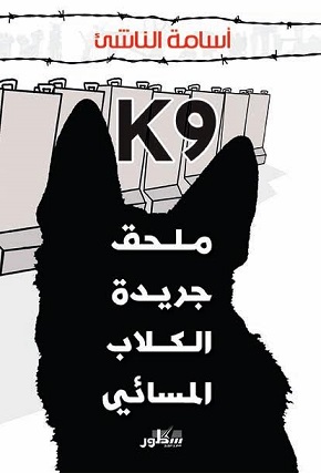 K9 : ملحق جريدة الكلاب المسائي