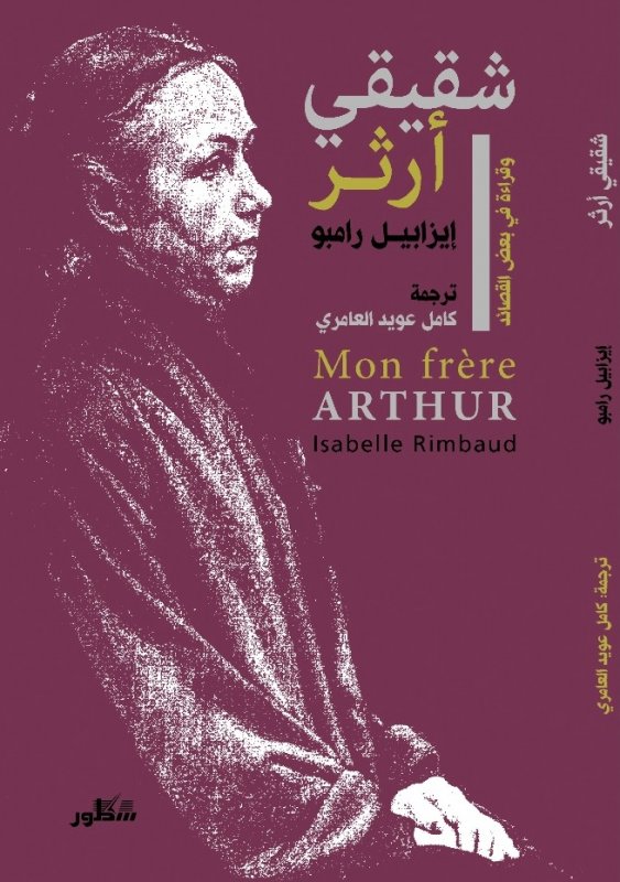 شقيقي أرثر