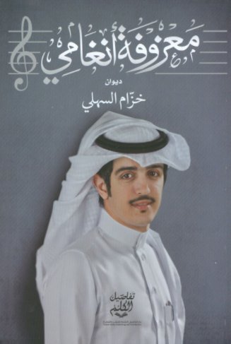 معزوفة أنغامي
