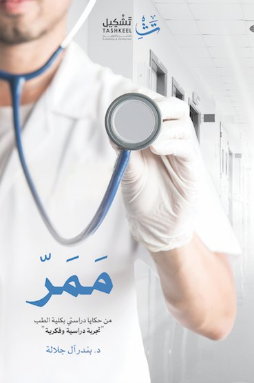 مَمَرّ