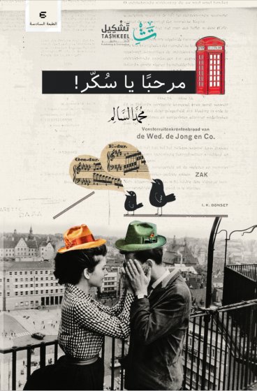 مرحبا يا سكر