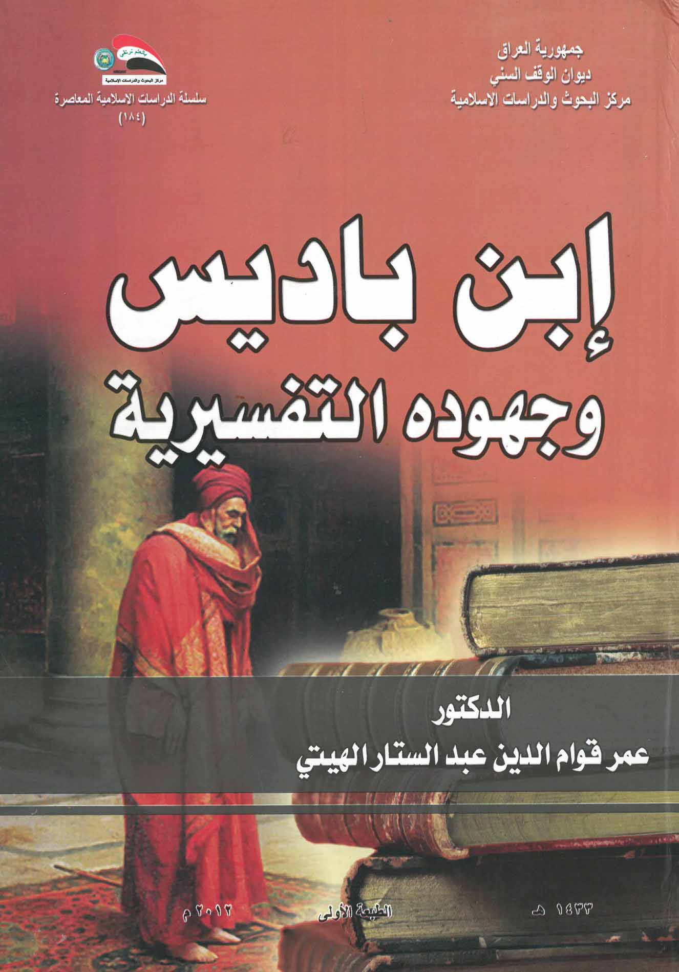 إبن باديس وجهوده التفسيرية