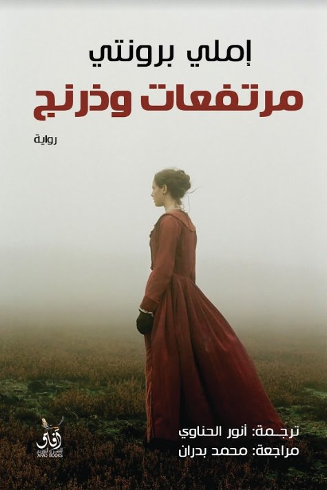 مرتفعات وذرنج