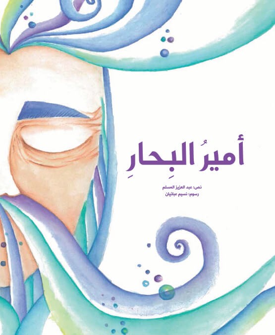 أمير البحار