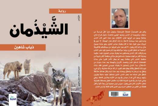 الشيذمان