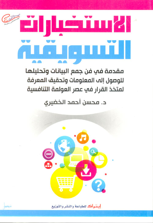 الأستخبارات التسويقية