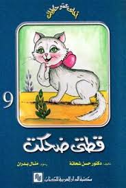 قطتى ضحكت