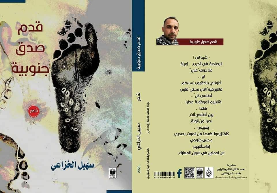 قدم صدق جنوبية