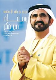 ومضات من الفكر