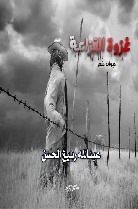 غزوة الفزاعة