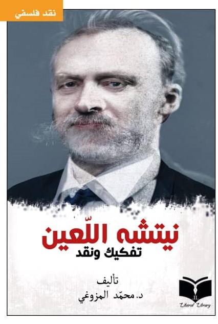 نيتشه اللعين – تفكيك ونقد