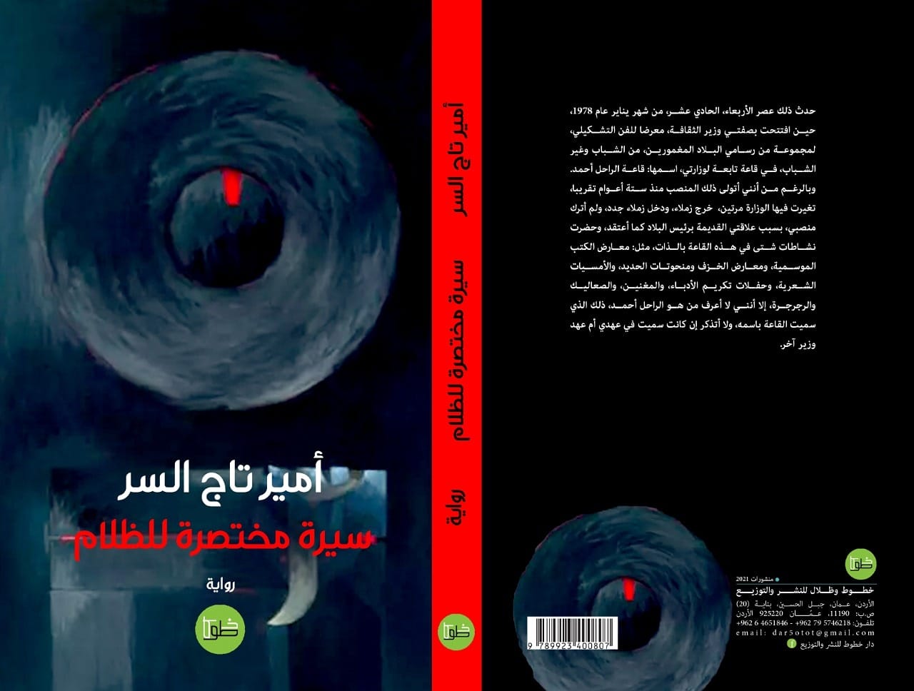 سيرة مختصرة للظلام