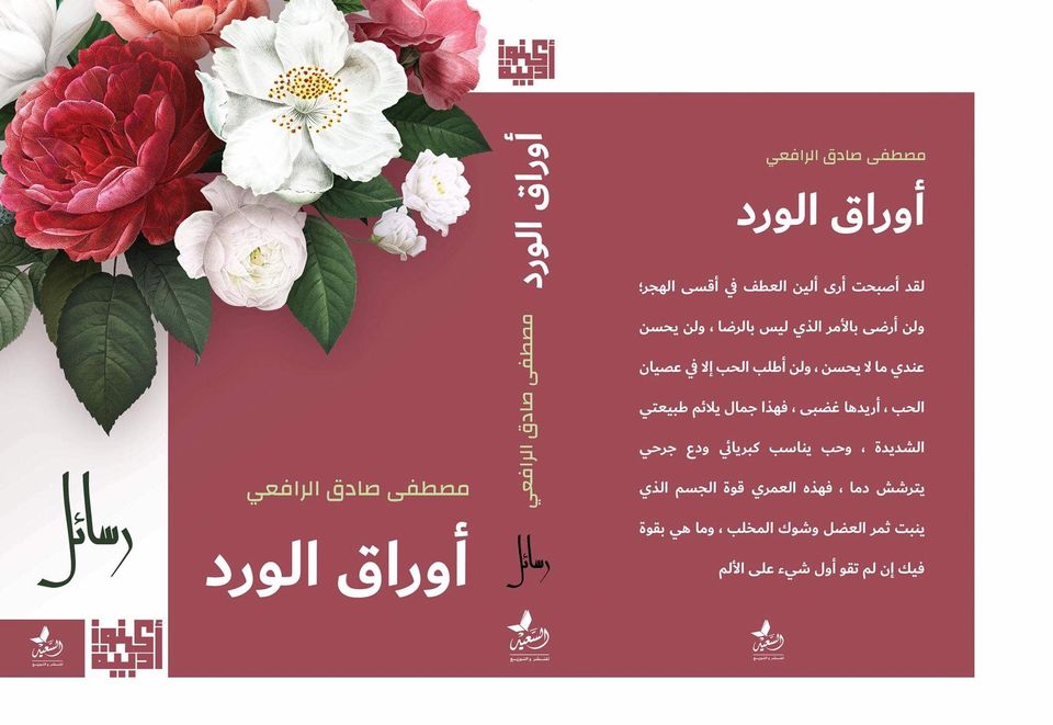 أوراق الورد