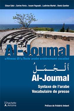 أَلجُمَلُ Al-Joumal