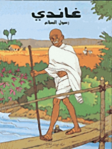 غاندي : رسول السلام