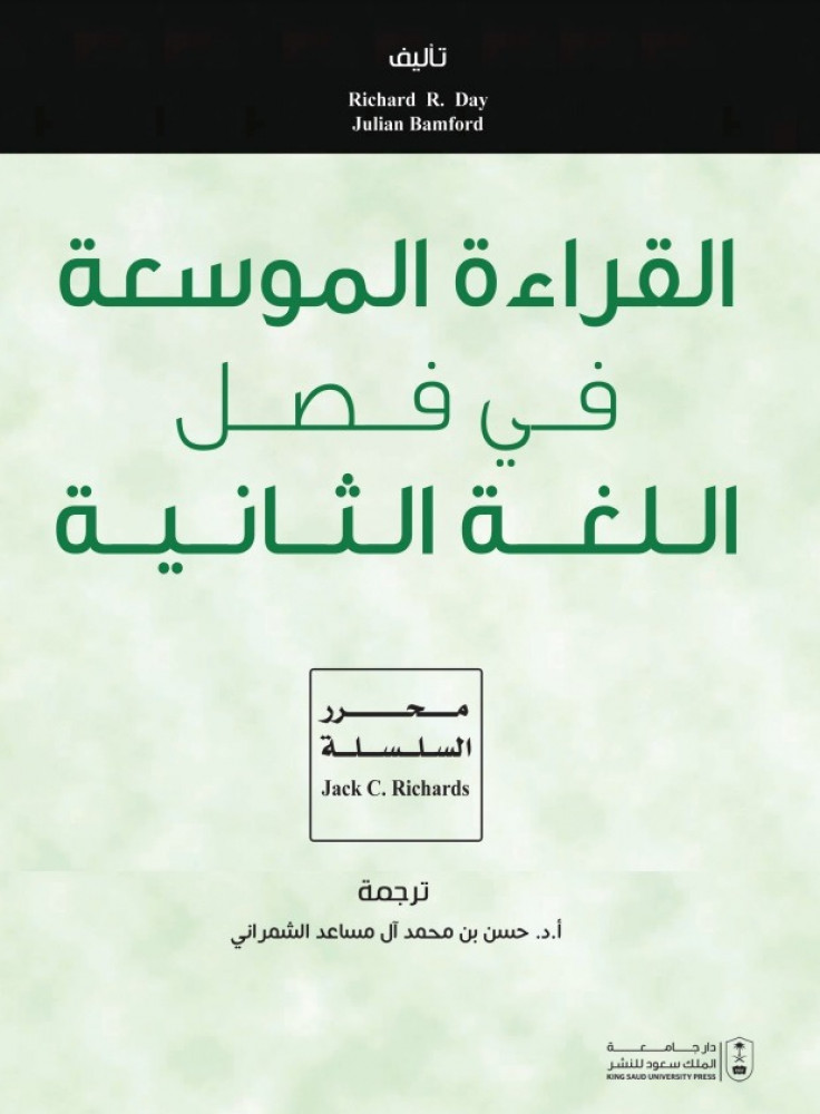 القراءة الموسعة في فصل اللغة الثانية