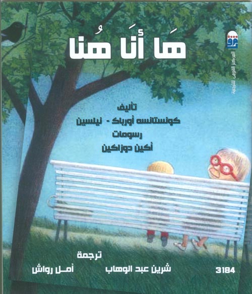 ها أنا هنا