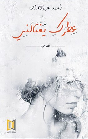 عطرك يغتالني