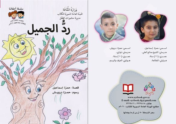 ردُّ الجميل