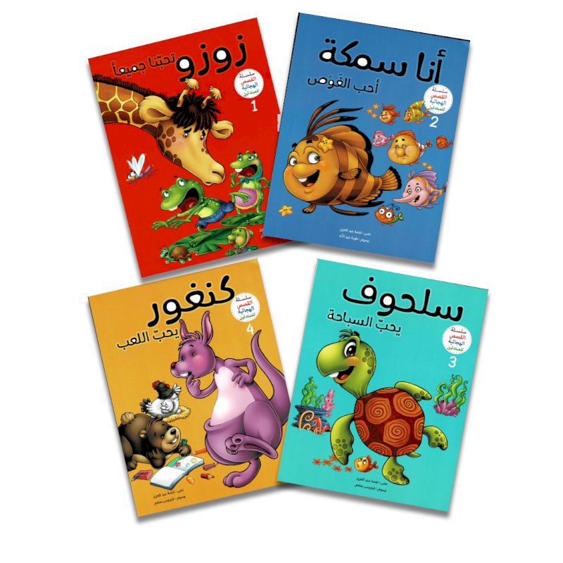 سلسلة القصص الهجائية :1-4