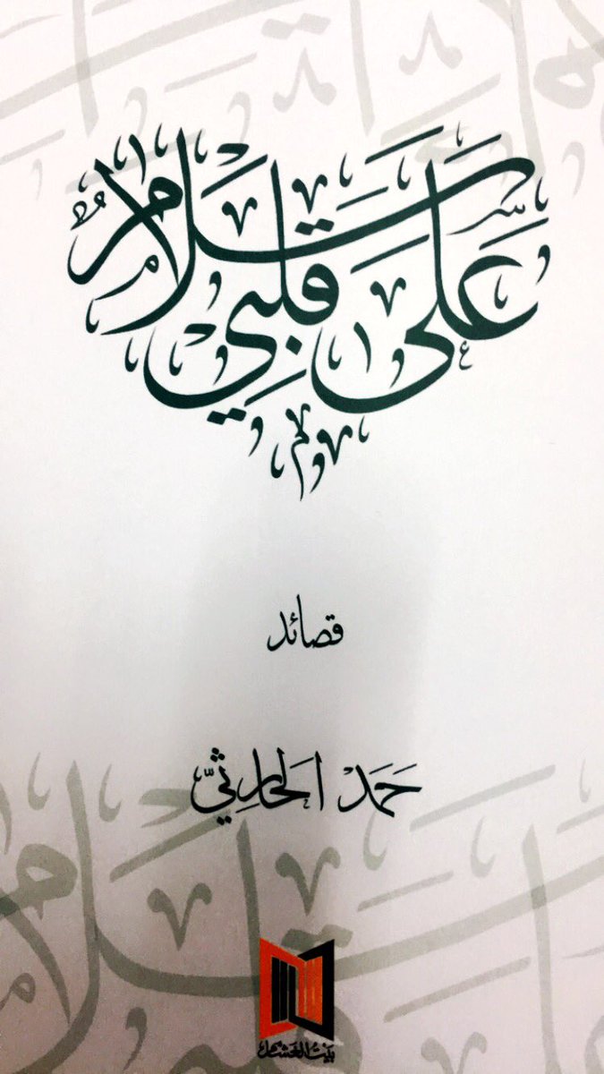 سلام على قلبي