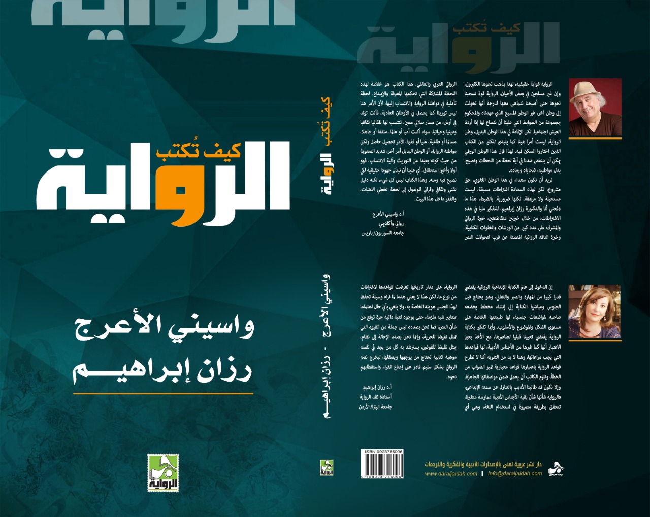 كيف تكتب الرواية